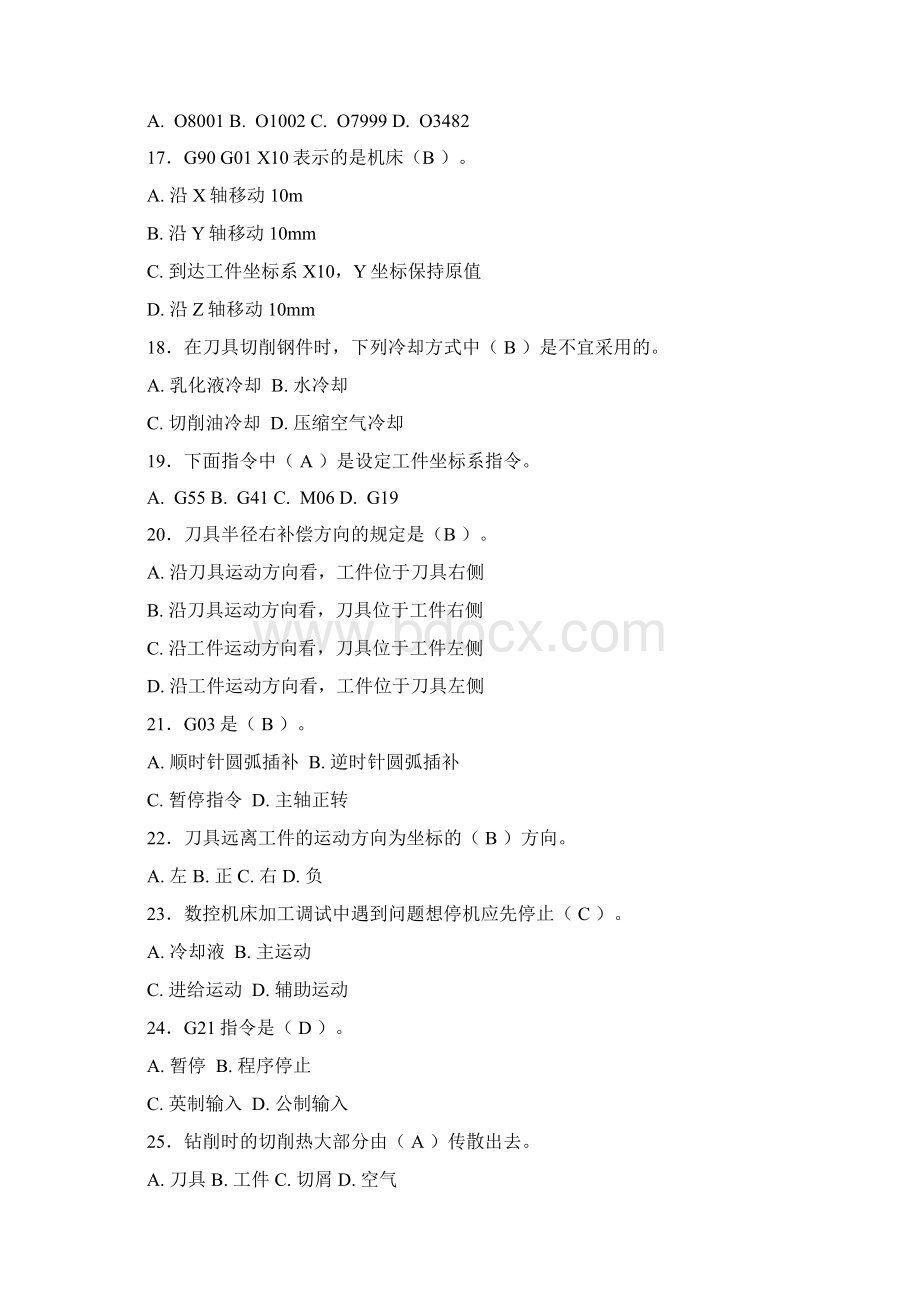 中级数控铣工加工中心操作工模拟试题答案附后Word文档下载推荐.docx_第3页