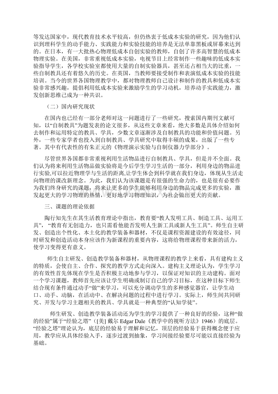 利用小制作小实验激发学生学习兴趣.docx_第2页