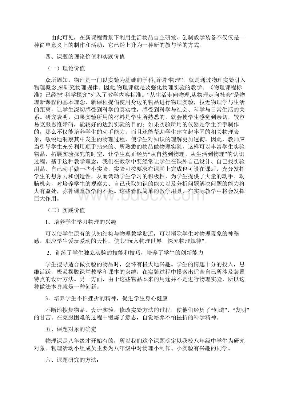 利用小制作小实验激发学生学习兴趣.docx_第3页