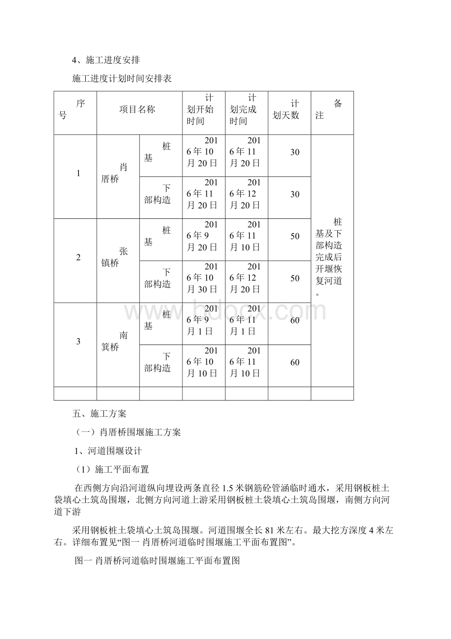 河道围堰方案.docx_第3页