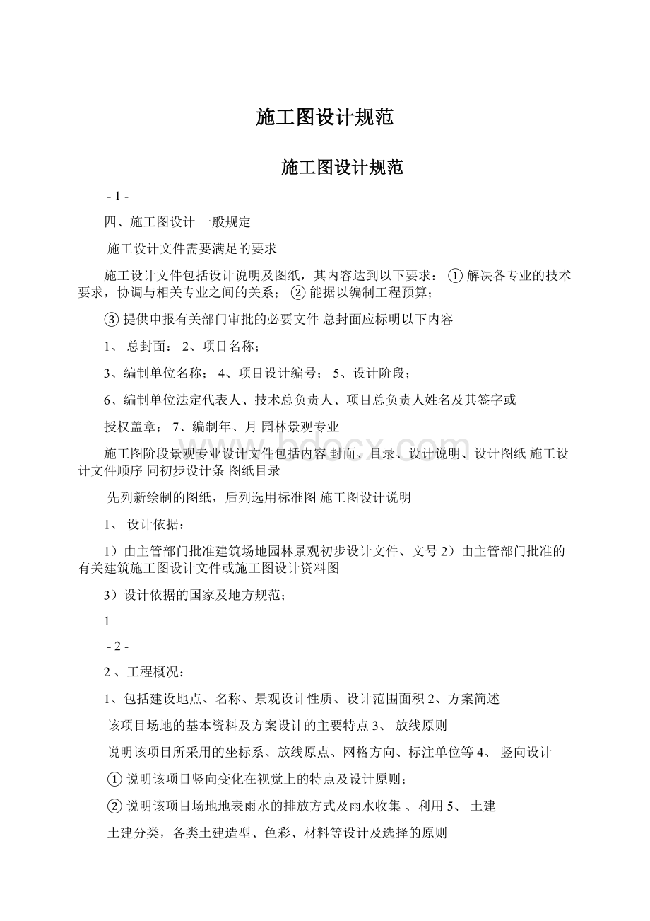 施工图设计规范Word格式文档下载.docx_第1页