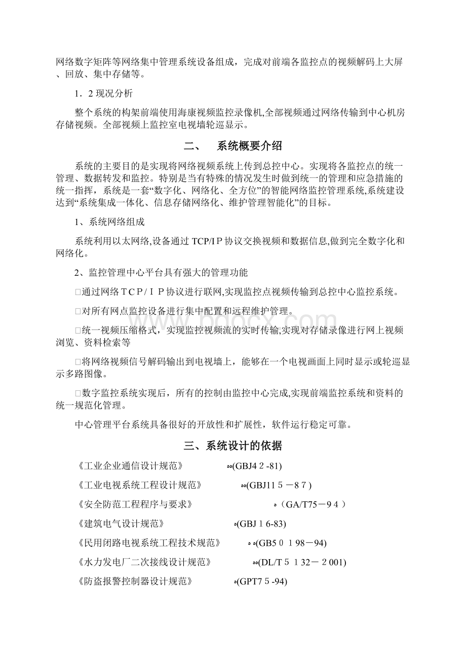 400路百万像素IPC网络监控数字矩阵监控解决方案.docx_第2页