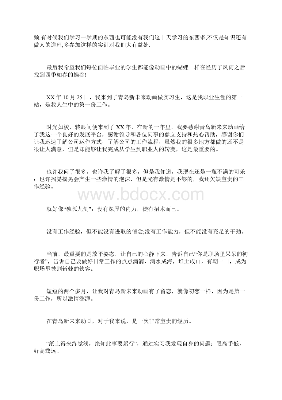 动画实习报告总结.docx_第2页