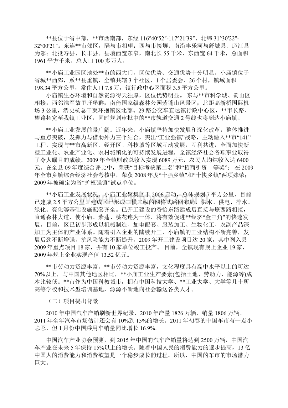 年产500套汽车灯具精密模具和家用电器模具生产项目可行性实施报告Word格式.docx_第2页