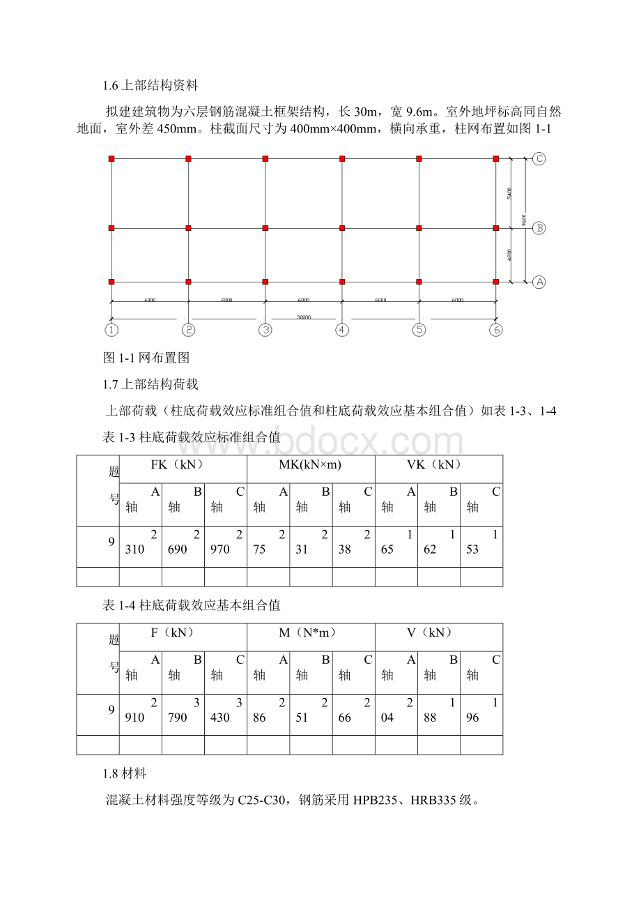 基础工程灌注桩设计说明.docx_第3页