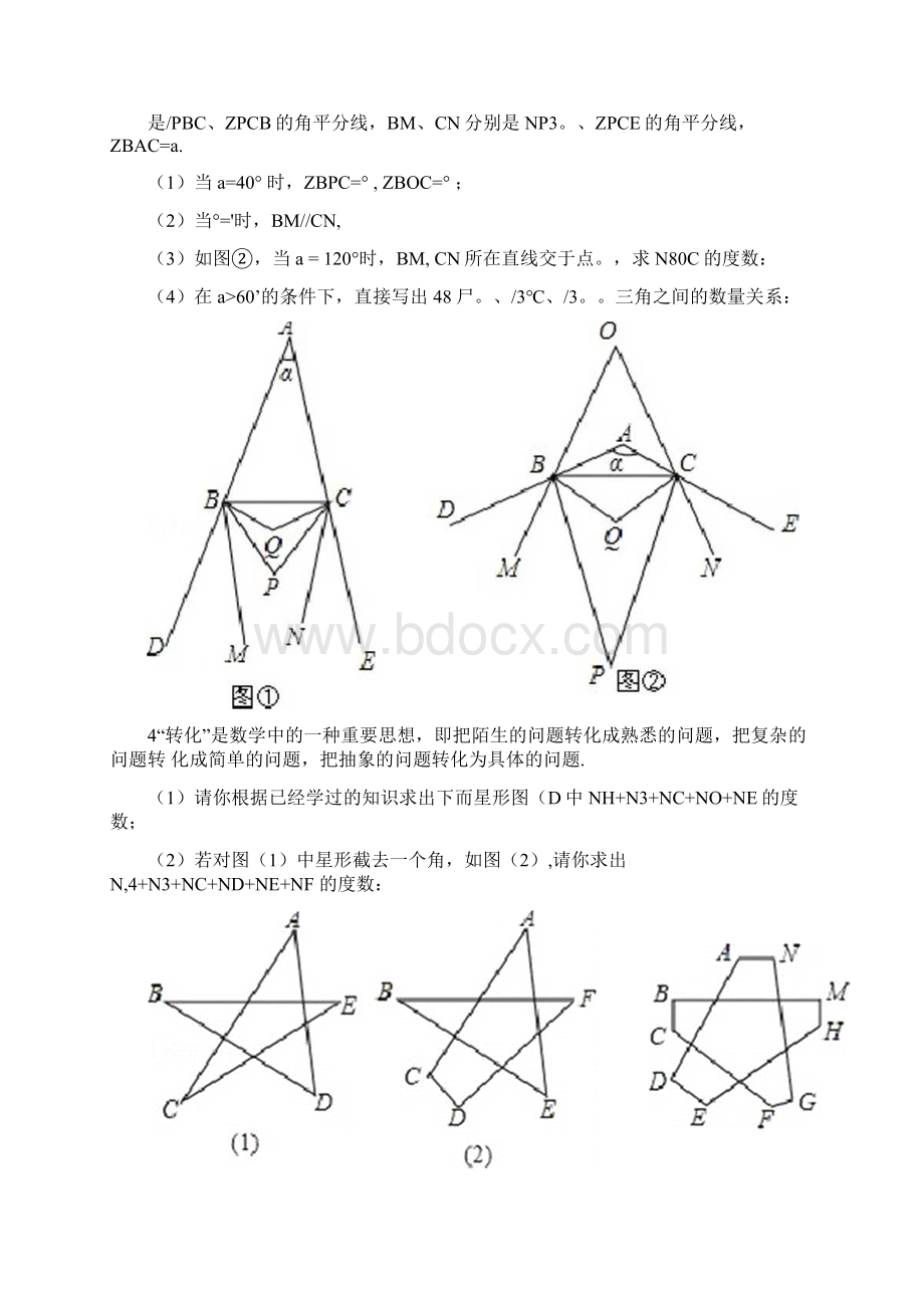 初中八年级三角形拔高题综合题压轴题含答案.docx_第2页