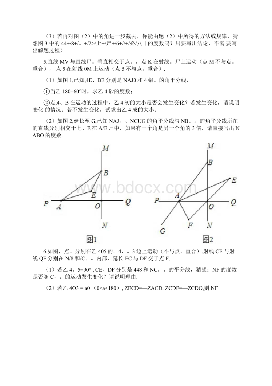 初中八年级三角形拔高题综合题压轴题含答案.docx_第3页