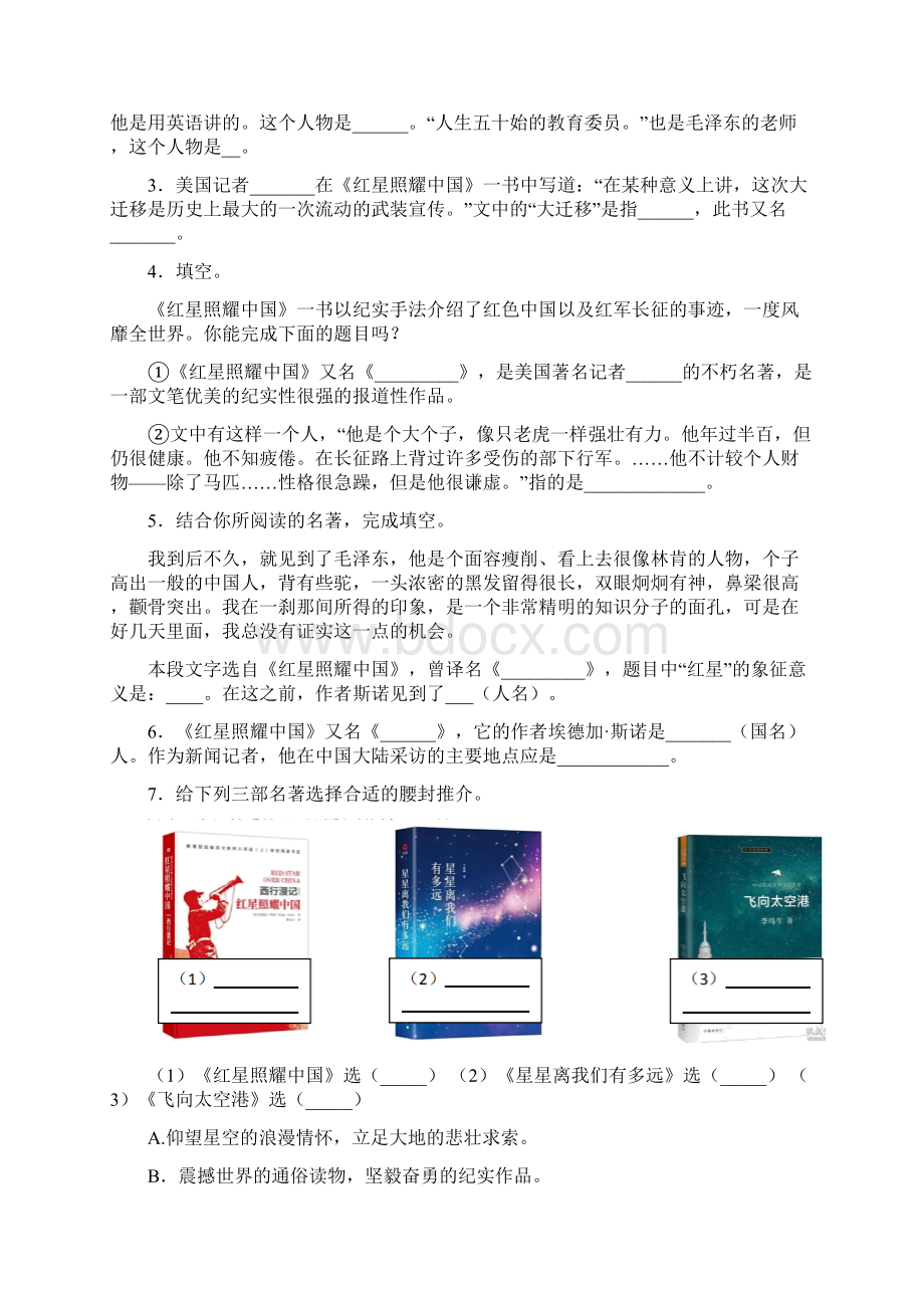 名著导读《红星照耀中国》5名著复习Word文档格式.docx_第2页