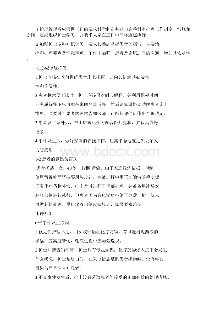 第一篇规章制度护士工作的行为准则.docx_第2页