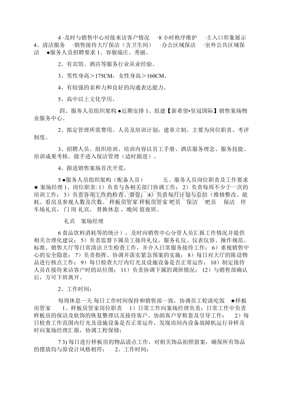 销售案场物业服务方案.docx_第2页