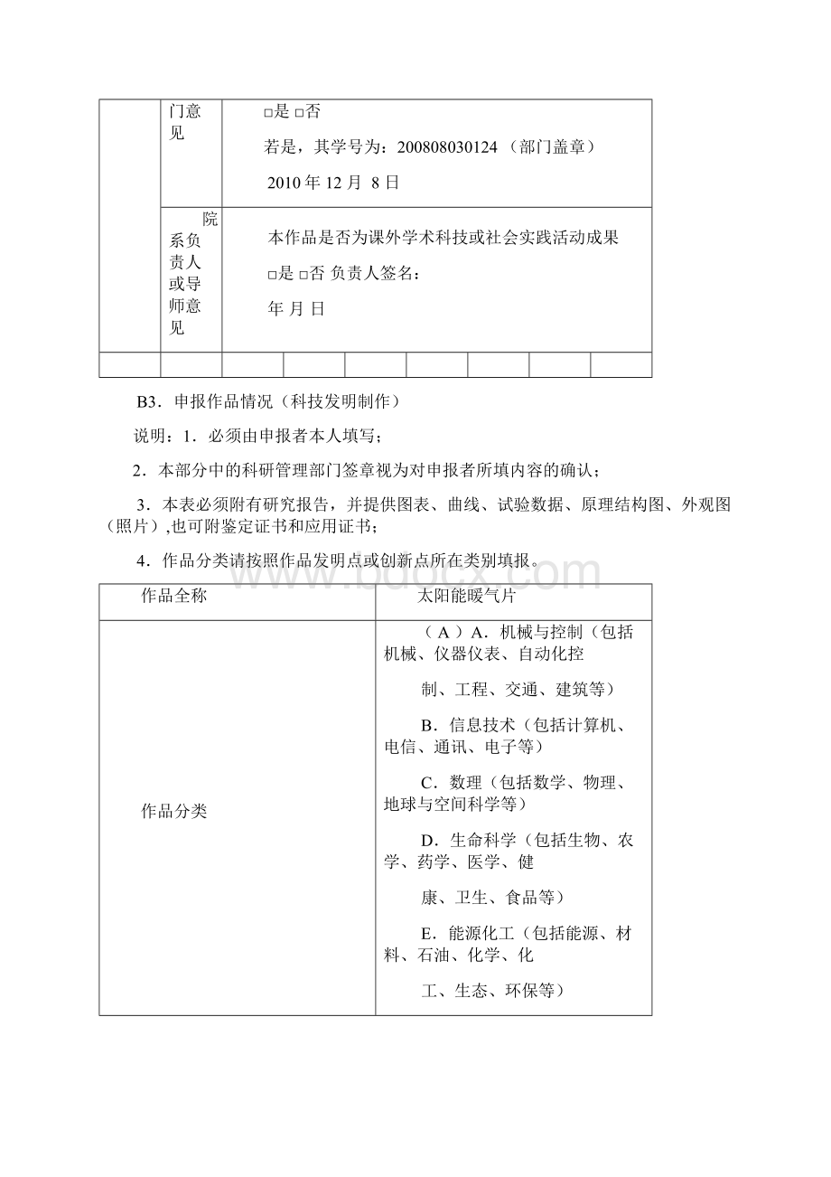 作品申报书样本学校Word文件下载.docx_第3页