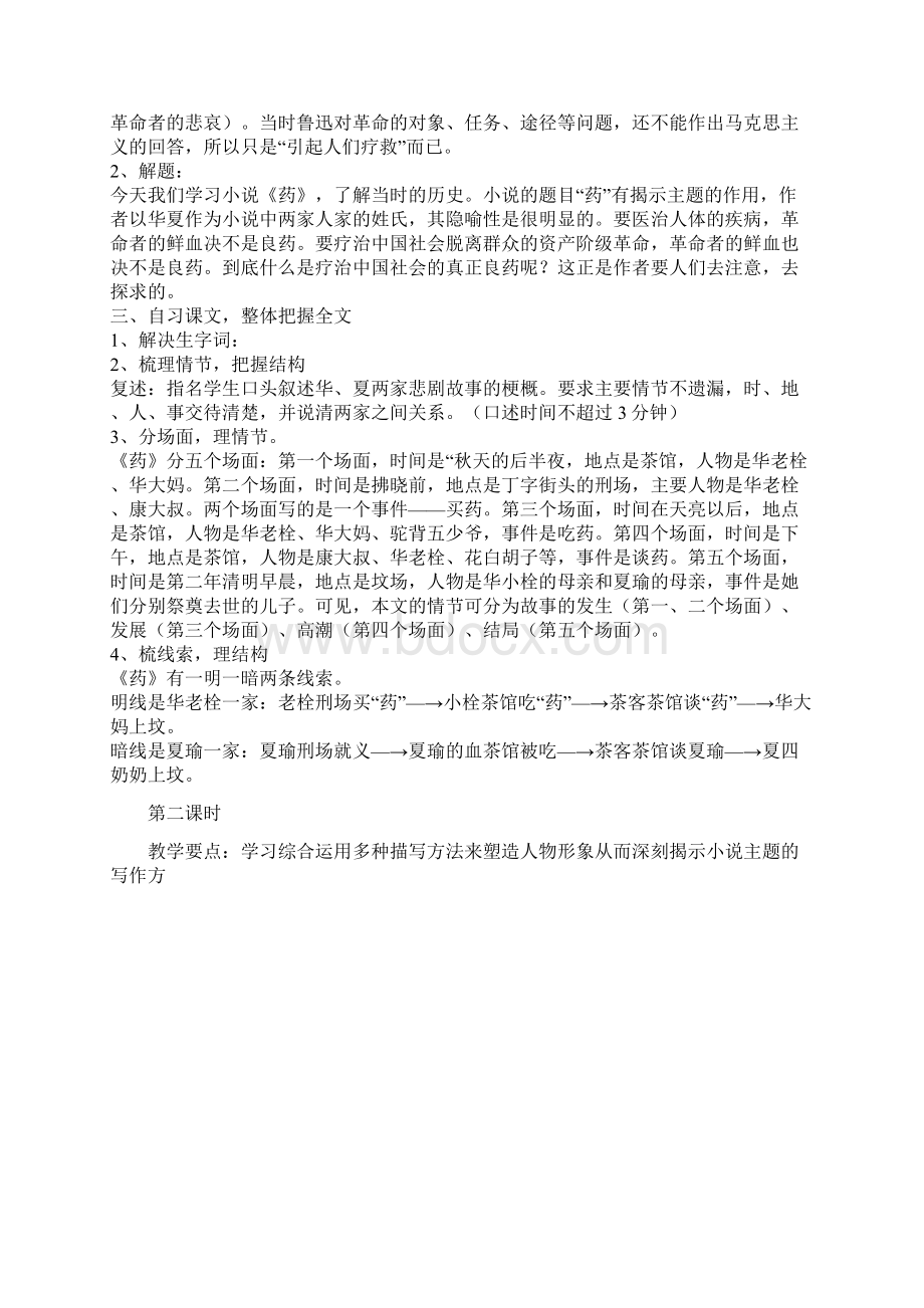 药鲁迅教案.docx_第2页