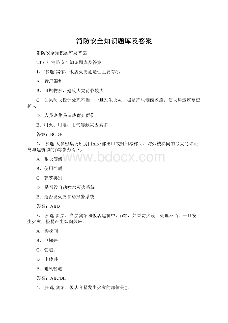 消防安全知识题库及答案文档格式.docx_第1页