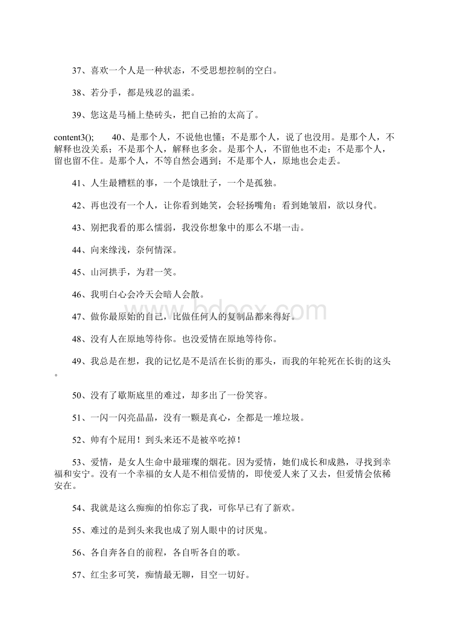 经典个人签名经典Word文档格式.docx_第3页