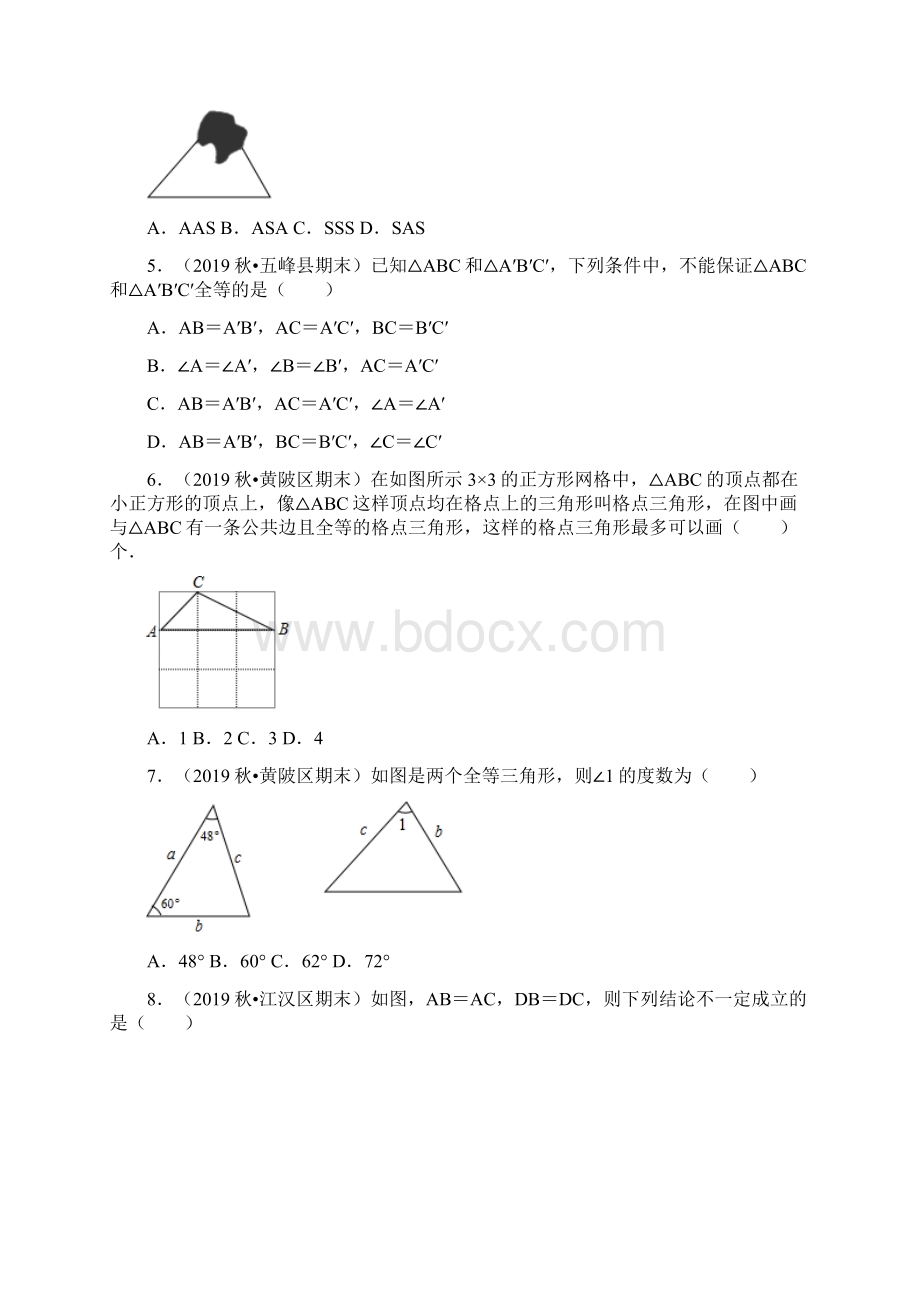 学年湖北省八年级上册数学人教版期末考试复习第12章《全等三角形》选择题Word文档下载推荐.docx_第2页