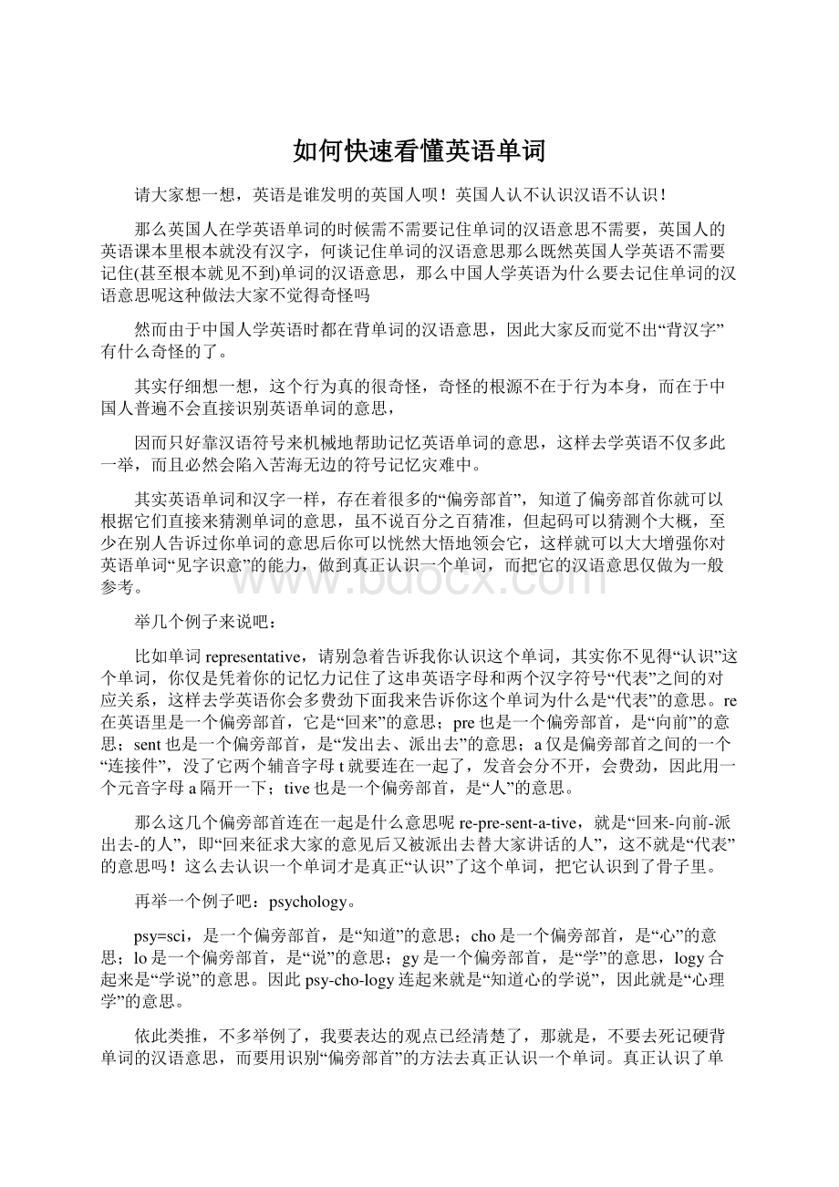 如何快速看懂英语单词.docx_第1页