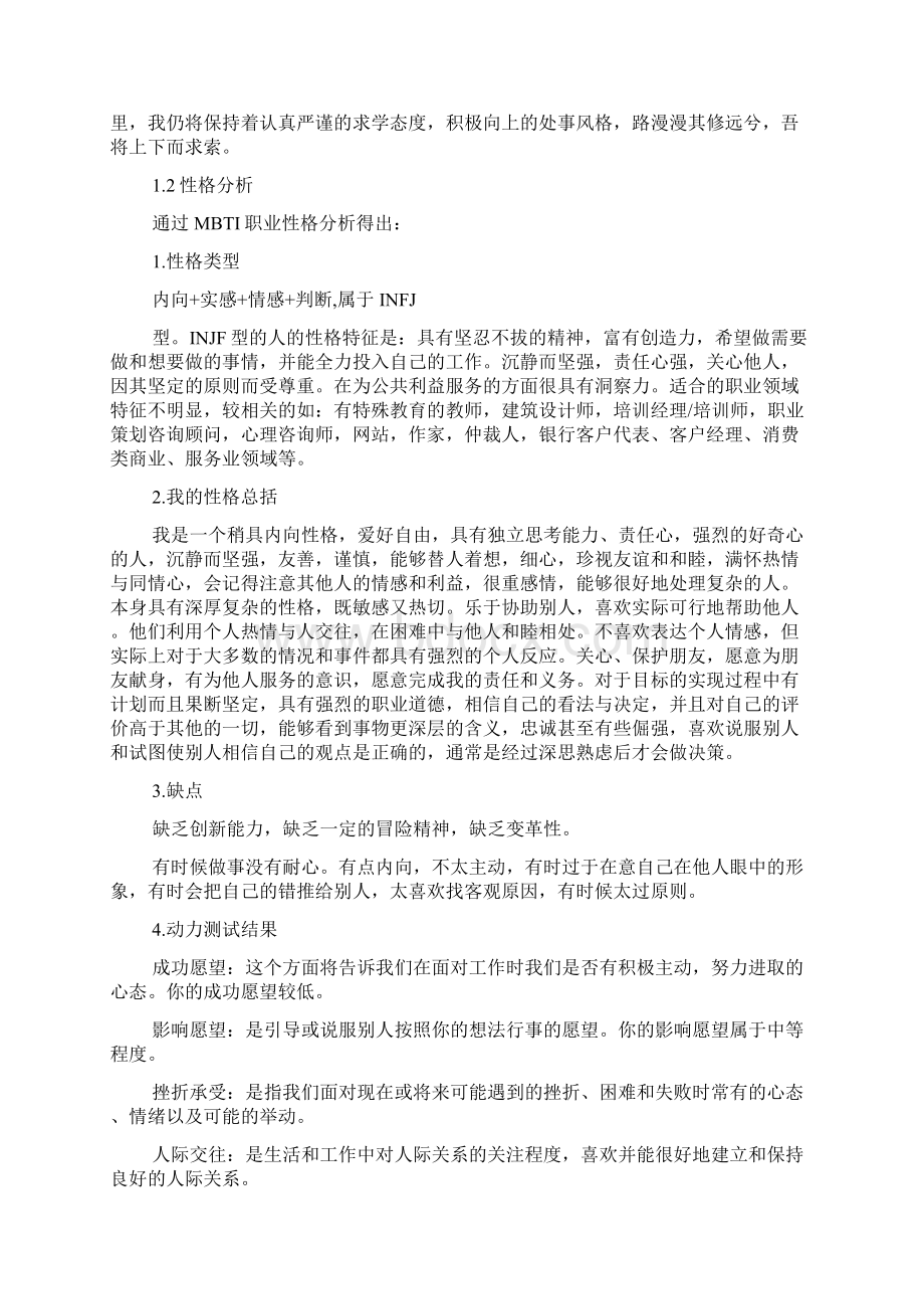 银行职业生涯计划书Word格式.docx_第2页