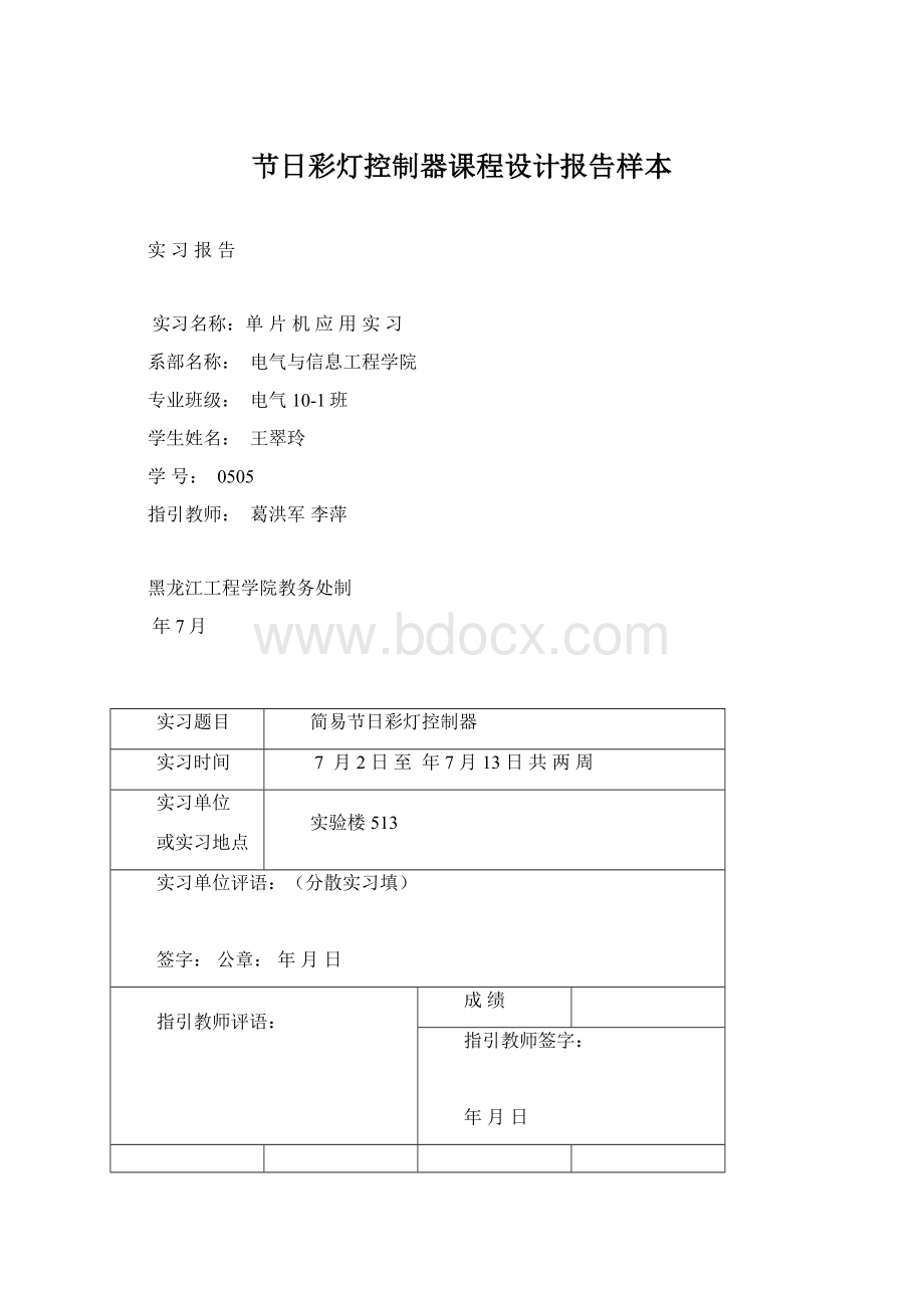 节日彩灯控制器课程设计报告样本.docx_第1页