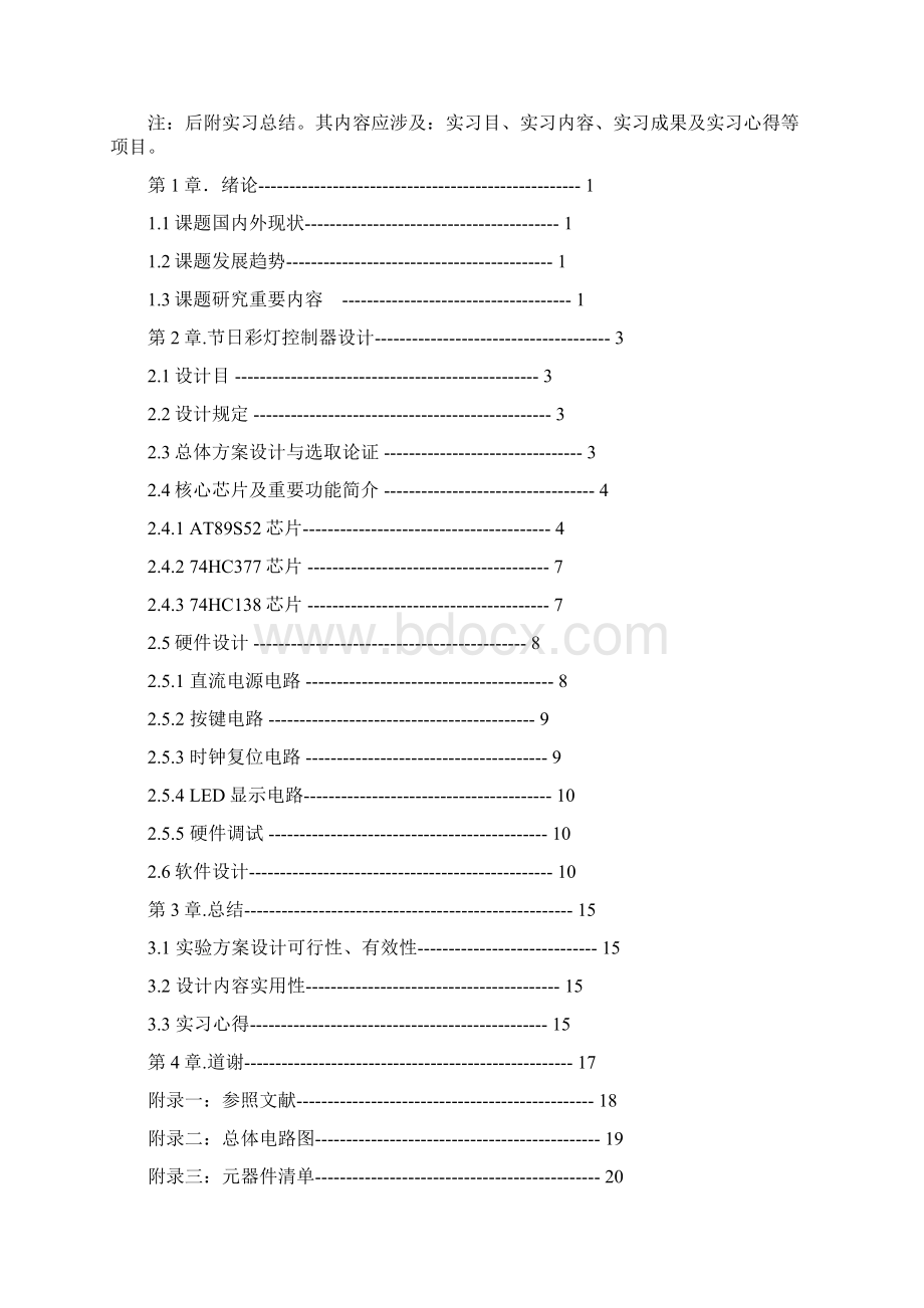 节日彩灯控制器课程设计报告样本.docx_第2页