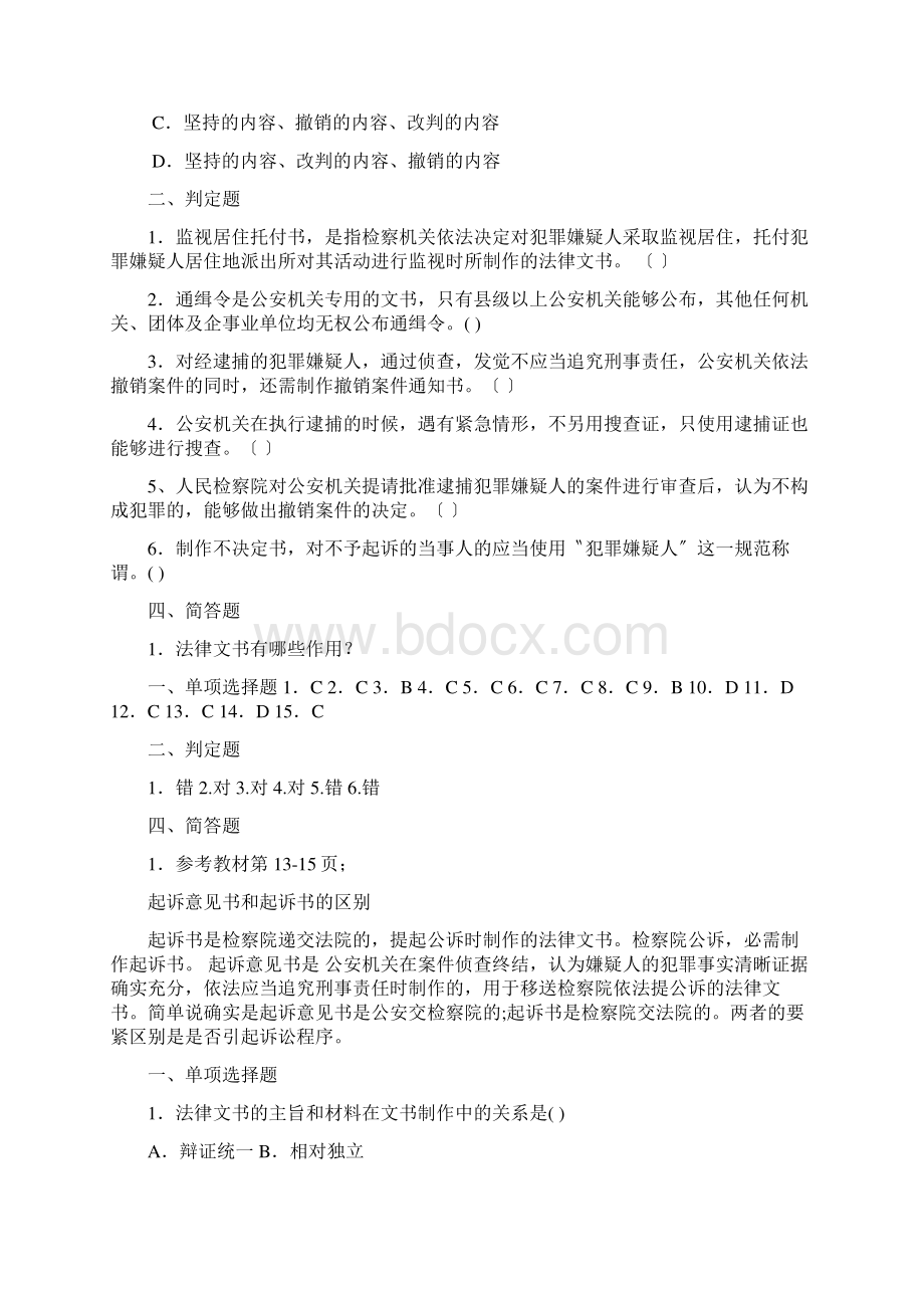 法律文书模拟试题及答案Word格式文档下载.docx_第3页