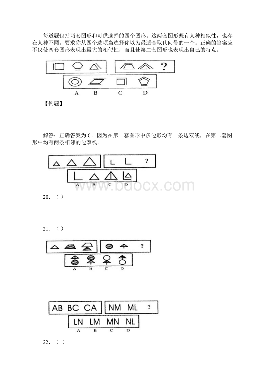 中建五局新员工入职笔试部份考题参考文档格式.docx_第3页