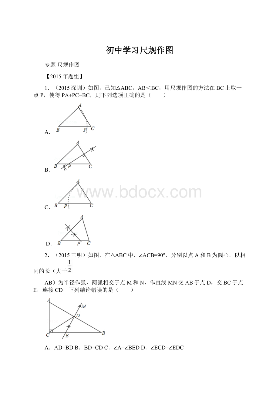 初中学习尺规作图文档格式.docx_第1页