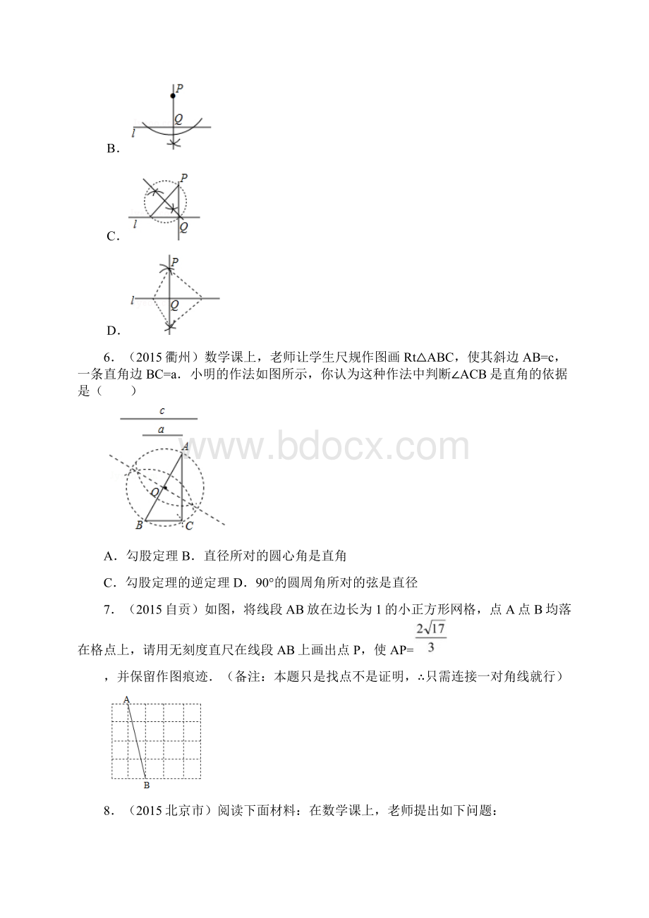 初中学习尺规作图文档格式.docx_第3页