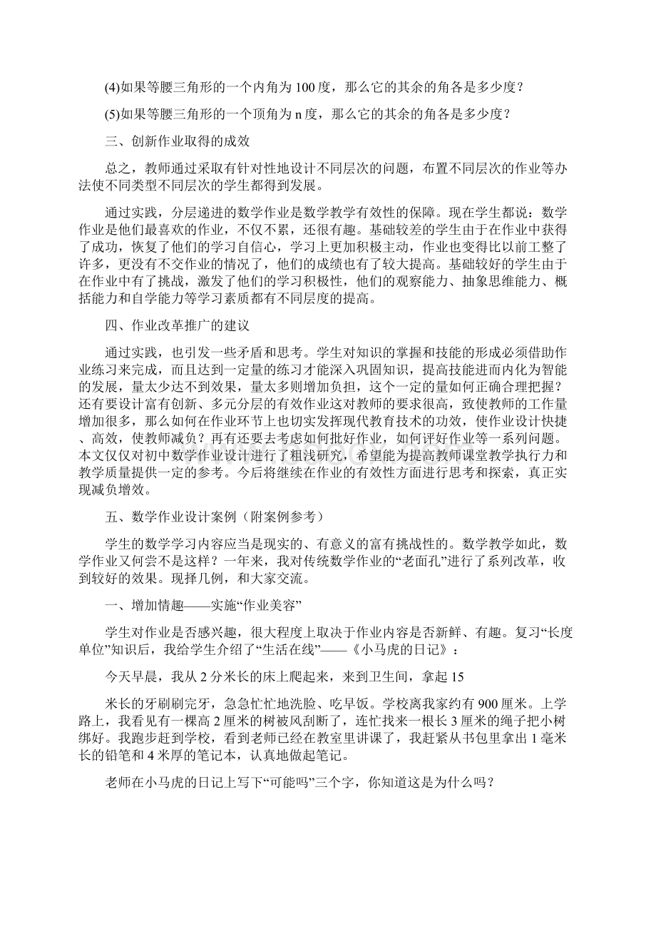 双减政策背景下减负提质数学分层布置作业提高教学质量创新案例Word格式.docx_第3页