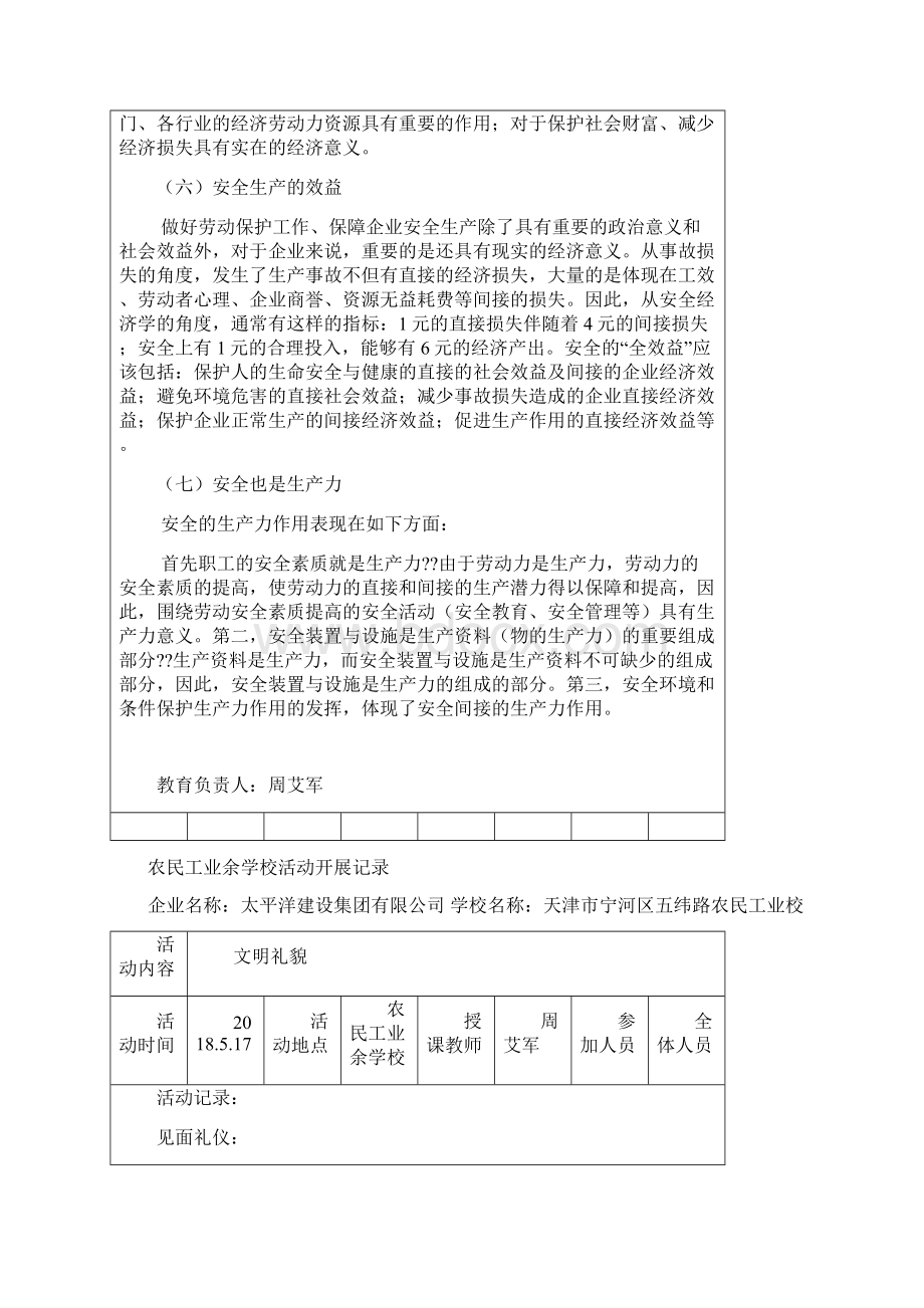 农民工业余学校活动开展记录.docx_第3页