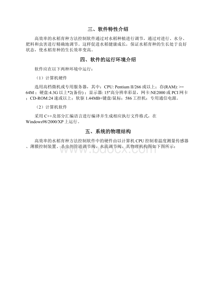 软件著作权登记设计及说明书.docx_第2页