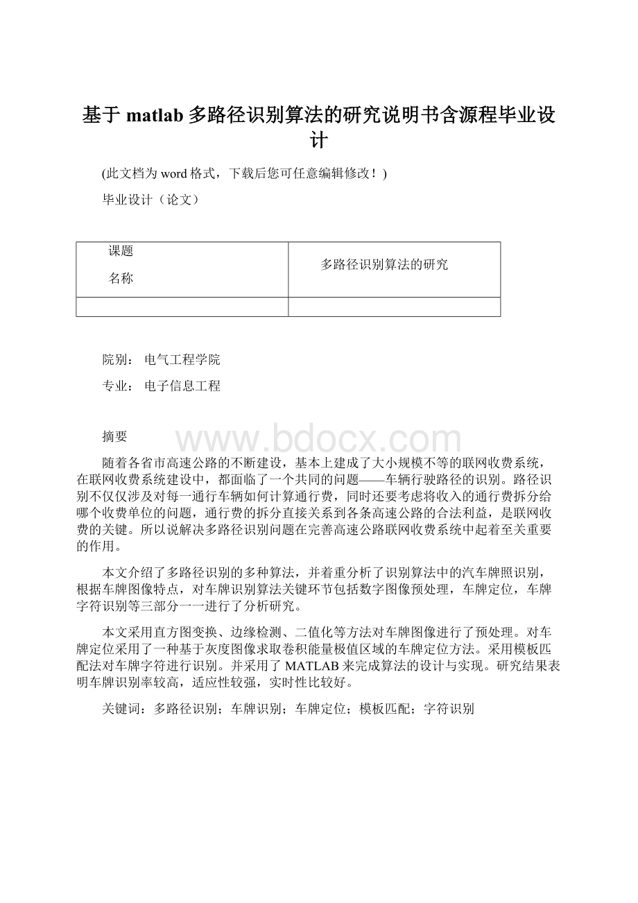 基于matlab多路径识别算法的研究说明书含源程毕业设计.docx