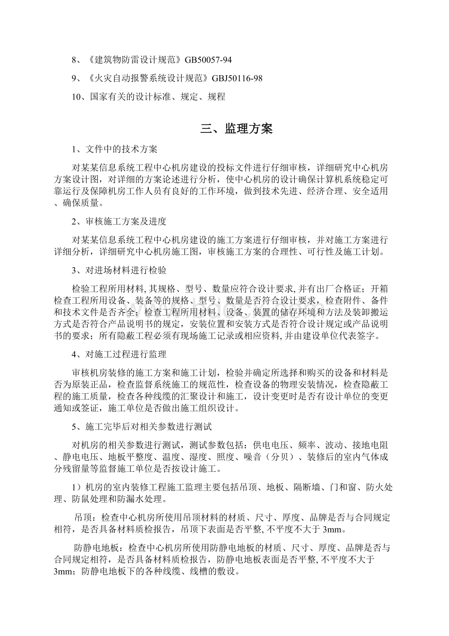 信息系统工程监理方案.docx_第2页