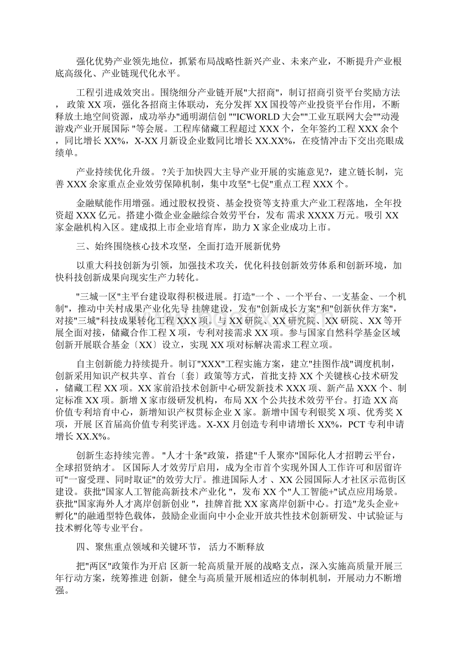 X经济技术开发区管委会工作报告.docx_第3页