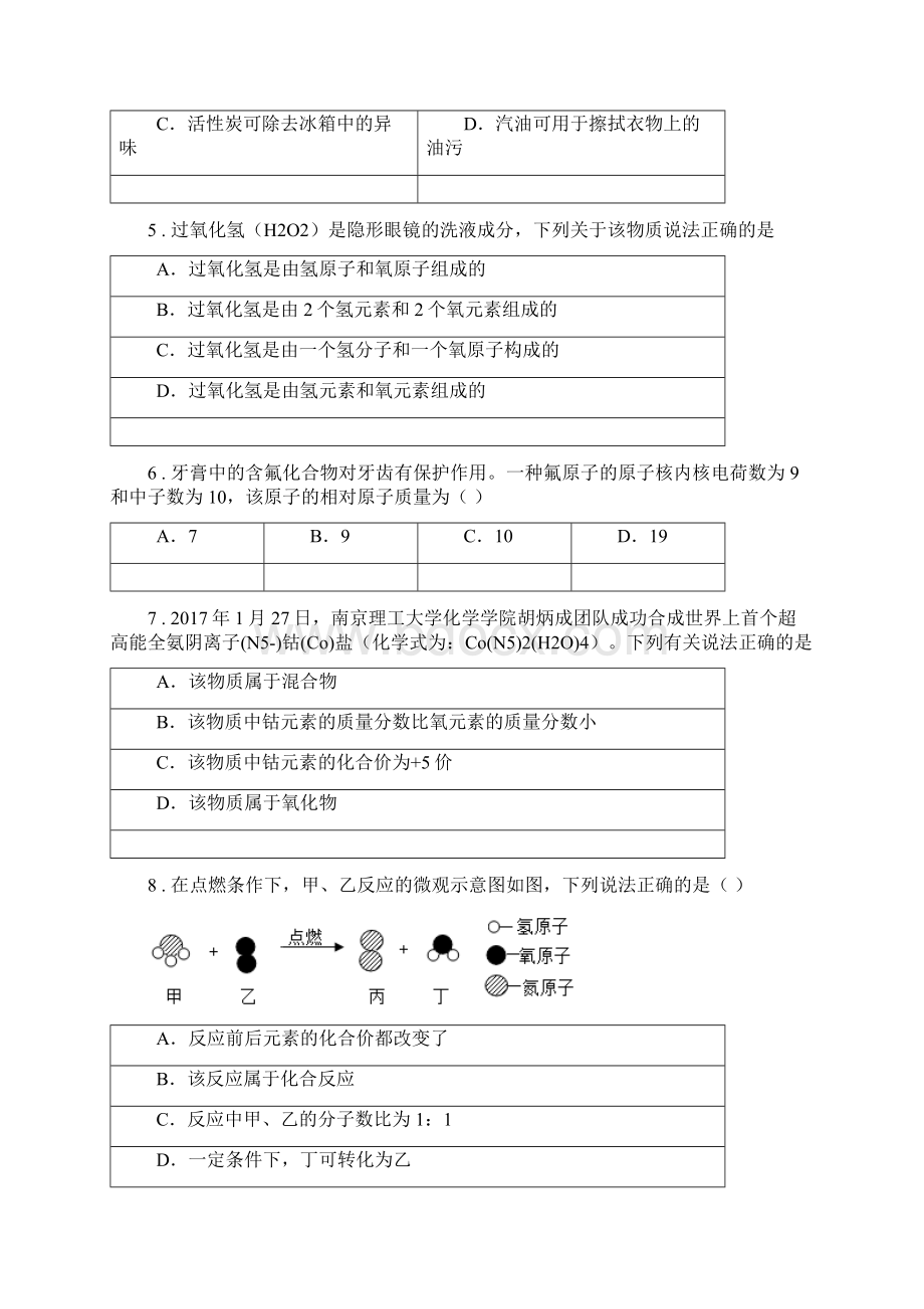 人教版春秋版九年级上学期期中联考化学试题II卷.docx_第2页