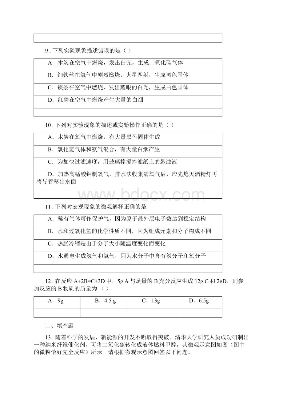 人教版春秋版九年级上学期期中联考化学试题II卷.docx_第3页