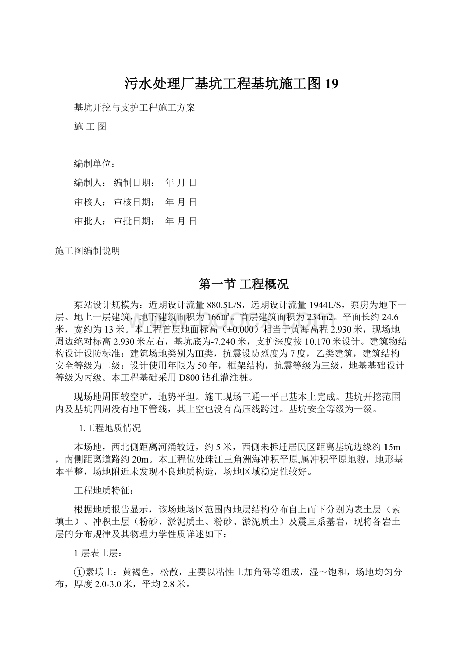 污水处理厂基坑工程基坑施工图19Word下载.docx