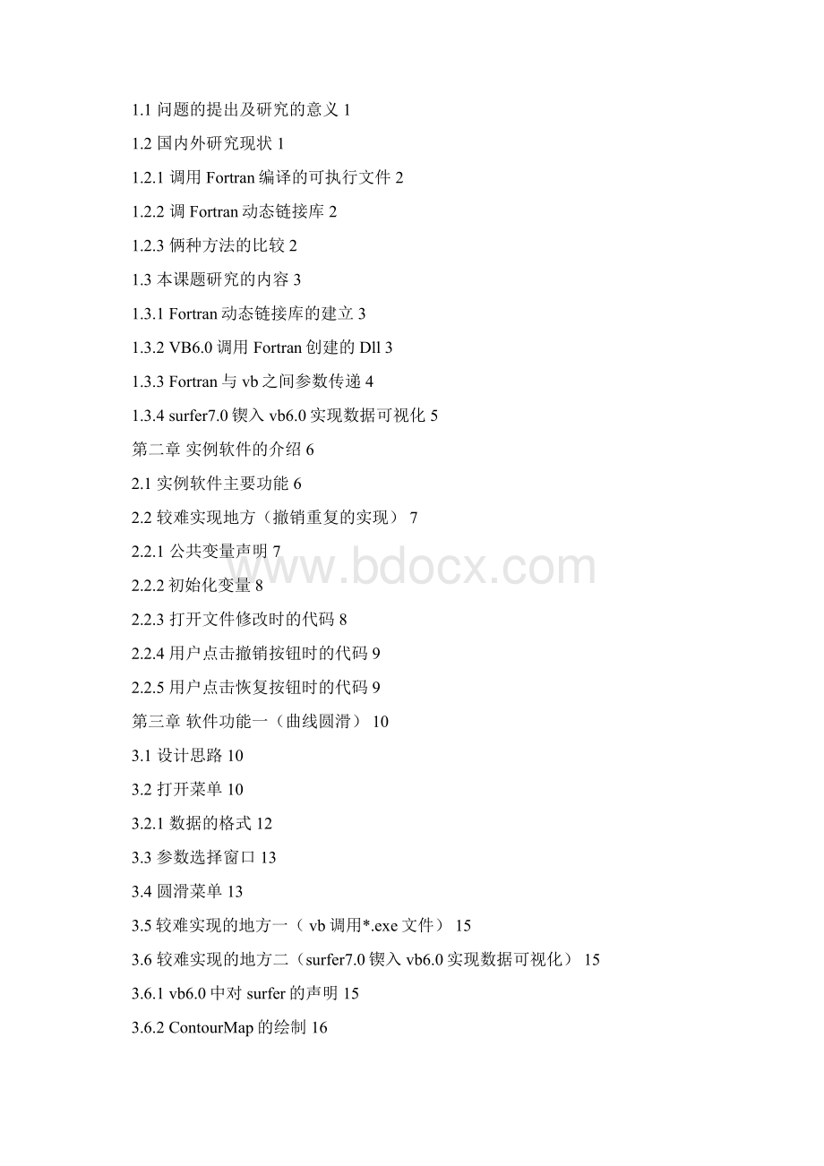 vb和surfer和fortran混合编程.docx_第2页