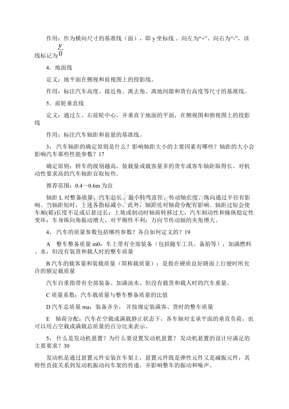 汽车设计复习重点.docx_第2页