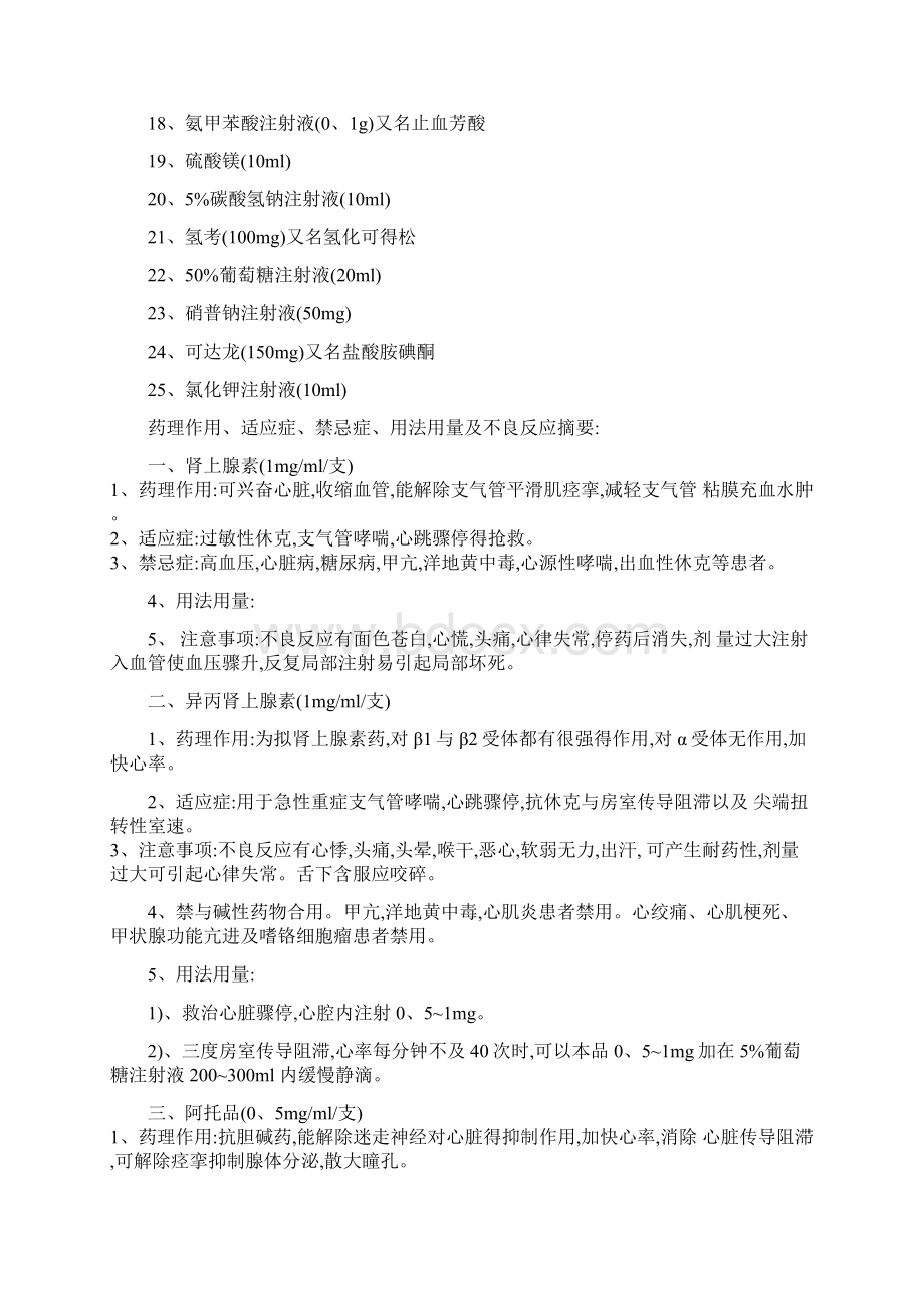 抢救药物速记口诀文档格式.docx_第2页