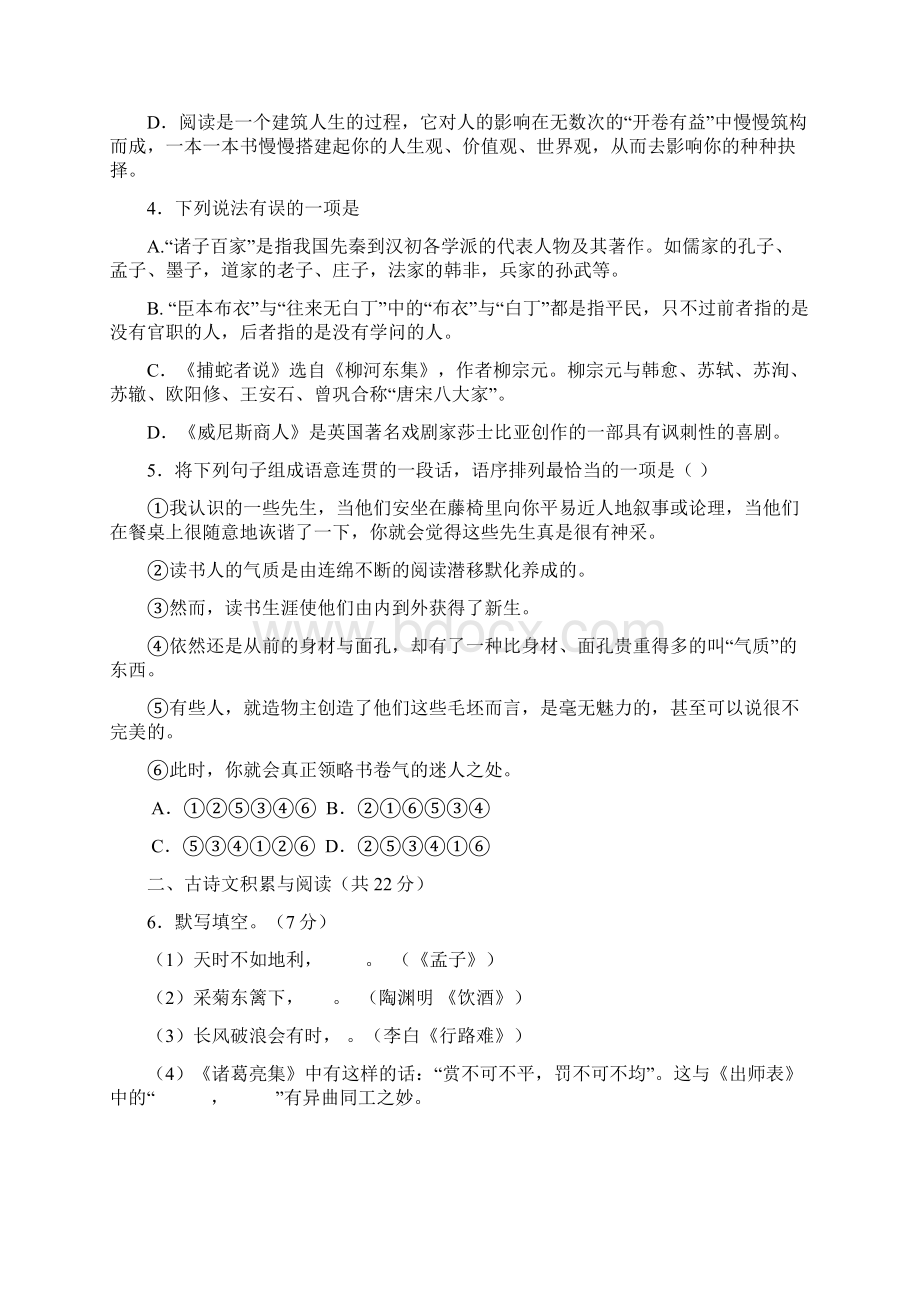 届九年级语文第一次模拟考试试题.docx_第2页