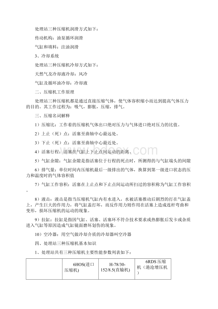 天然气处理站三种压缩机结构教案Word下载.docx_第2页