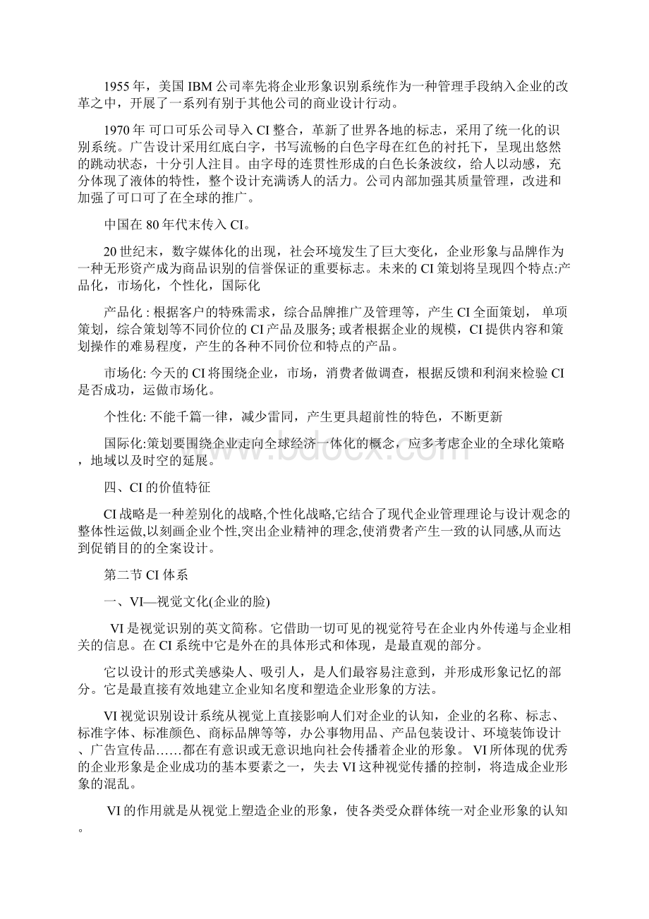 超级全面VI设计教案Word文档下载推荐.docx_第2页