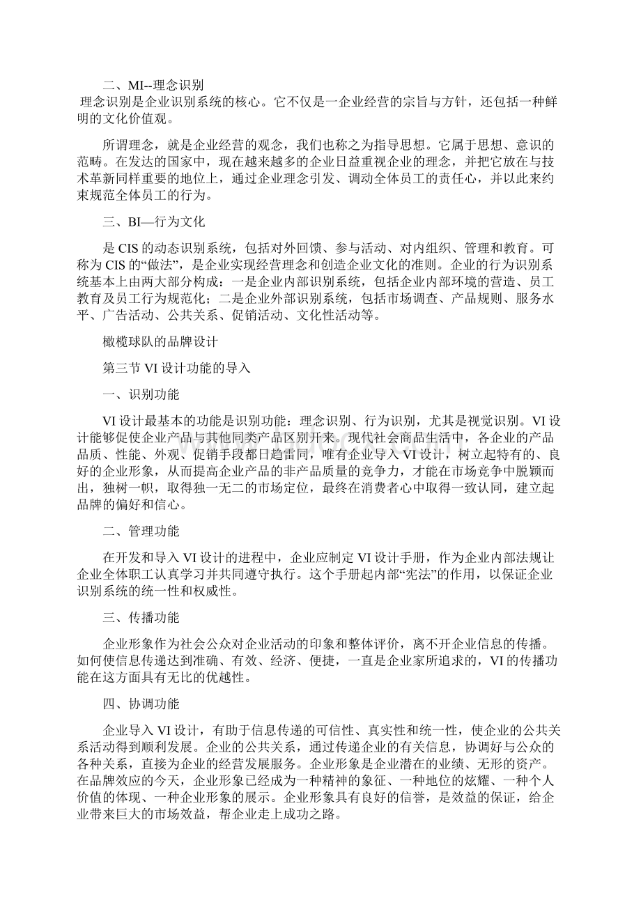 超级全面VI设计教案.docx_第3页