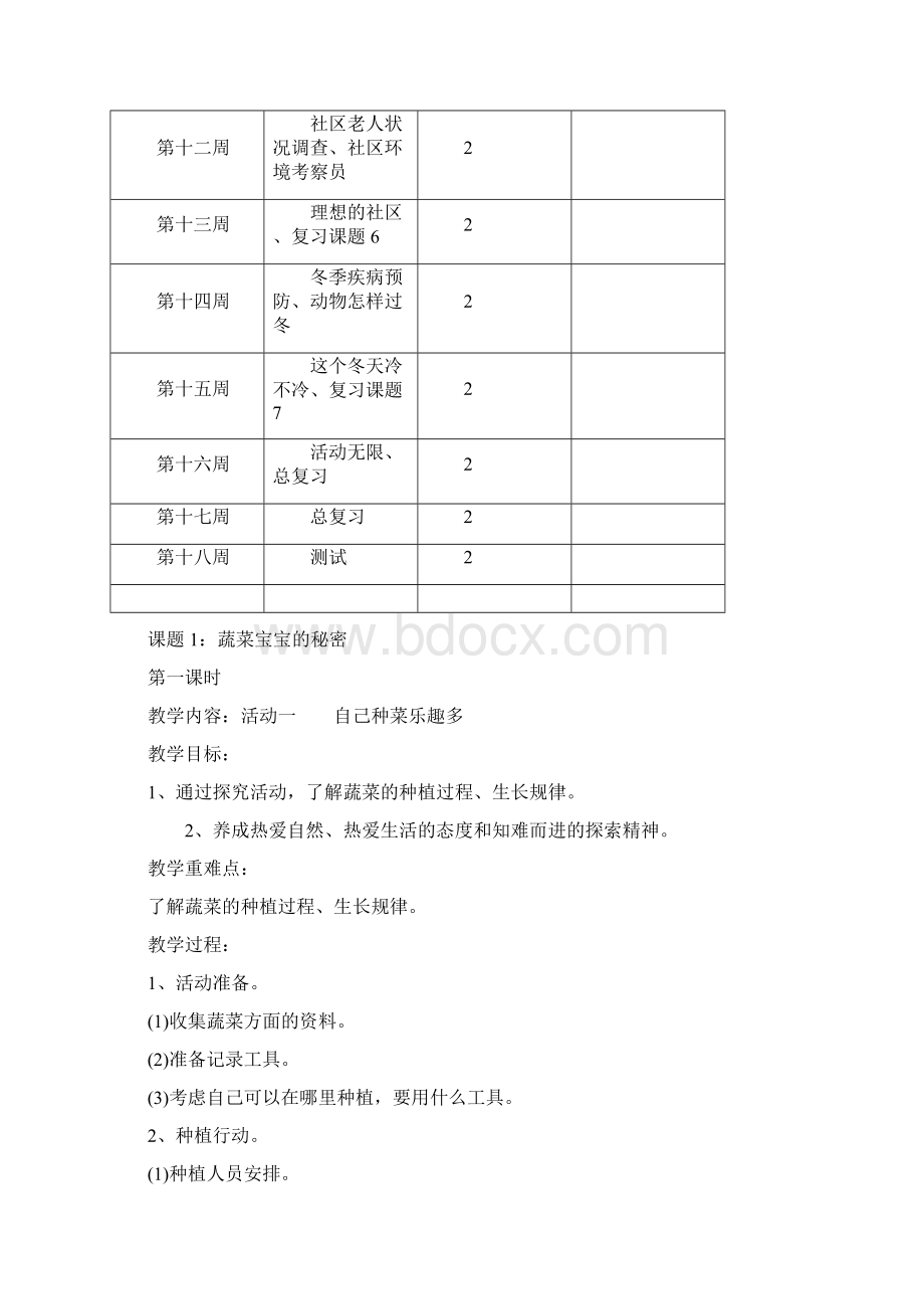 四年级上册综合实践活动教学案上海科技教育出版社.docx_第3页