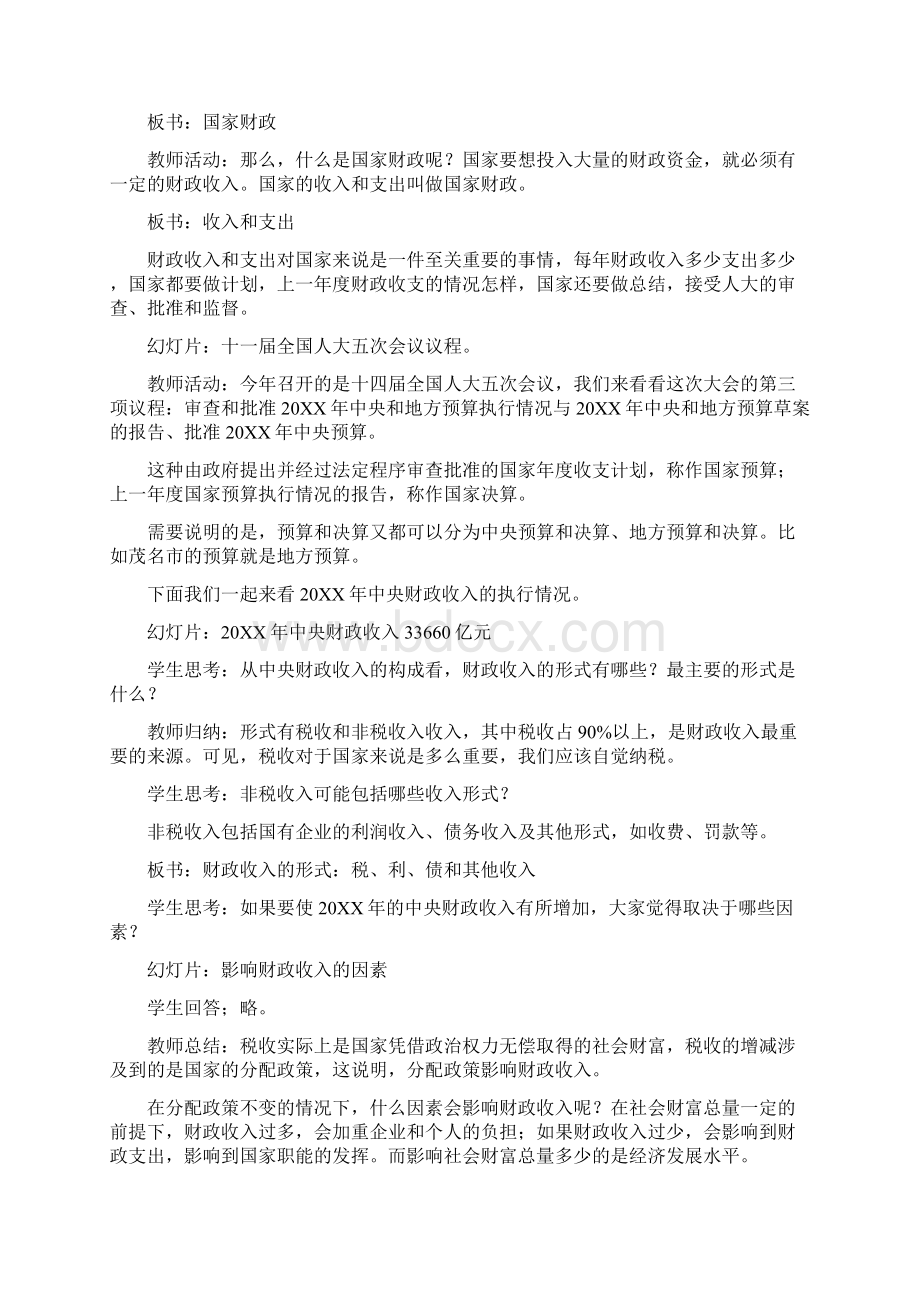 参考实用财政与税收教学设计Word下载.docx_第3页