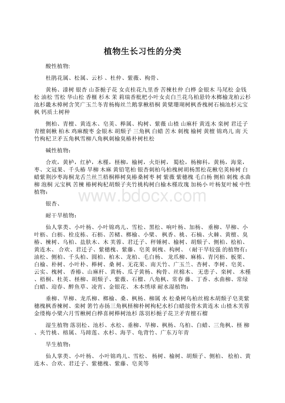 植物生长习性的分类.docx_第1页