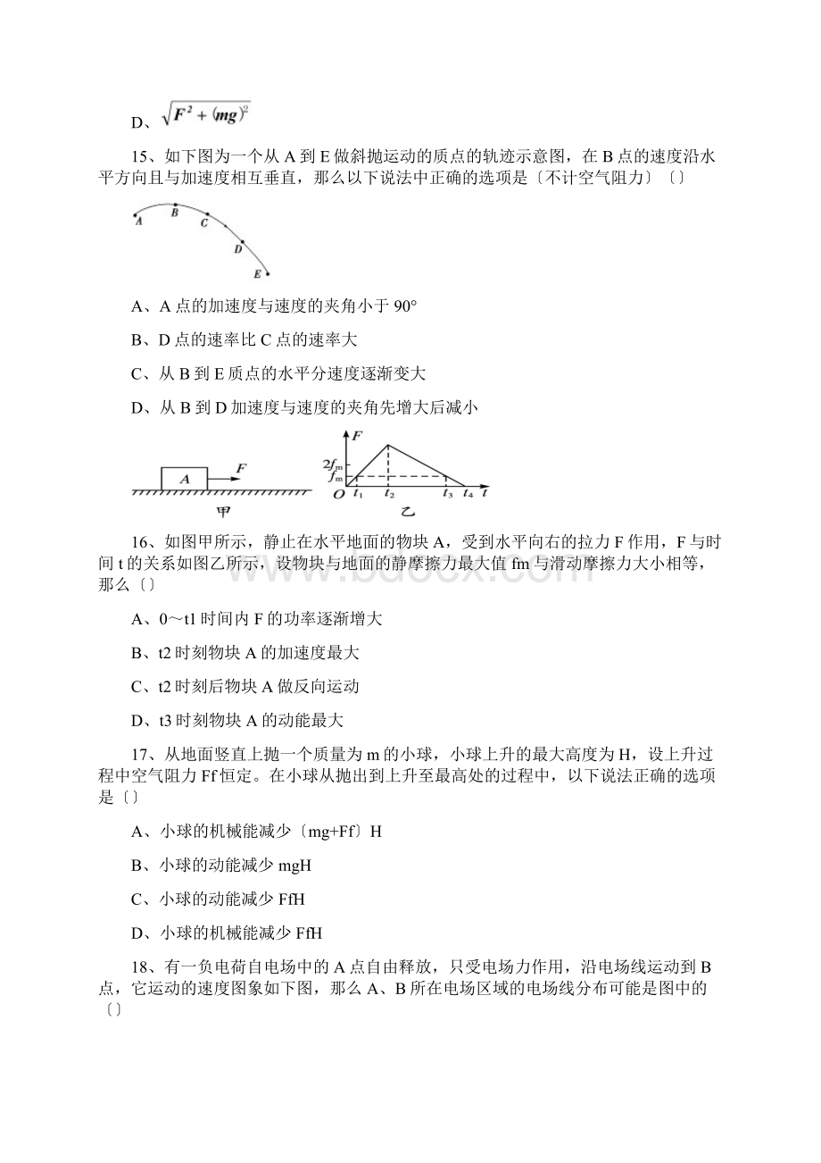 贵州四校高三上年末联考物理试题word版.docx_第2页