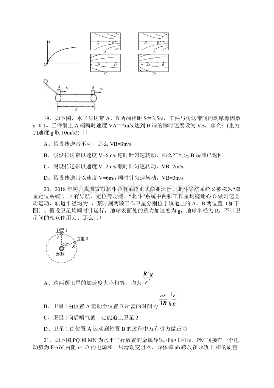 贵州四校高三上年末联考物理试题word版.docx_第3页