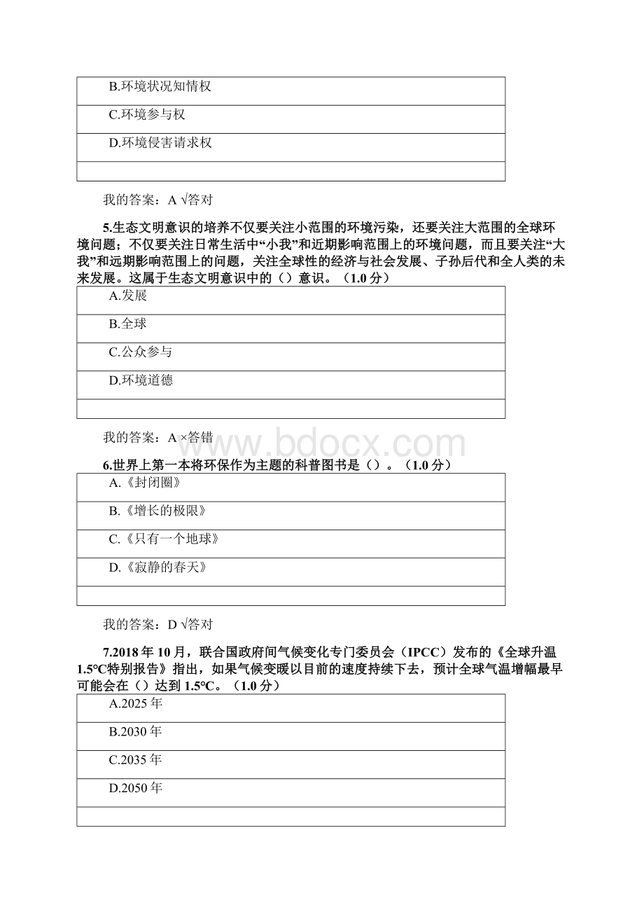 专业技术人员继续教育培训考试生态文明建设读本试题答案75分.docx_第2页