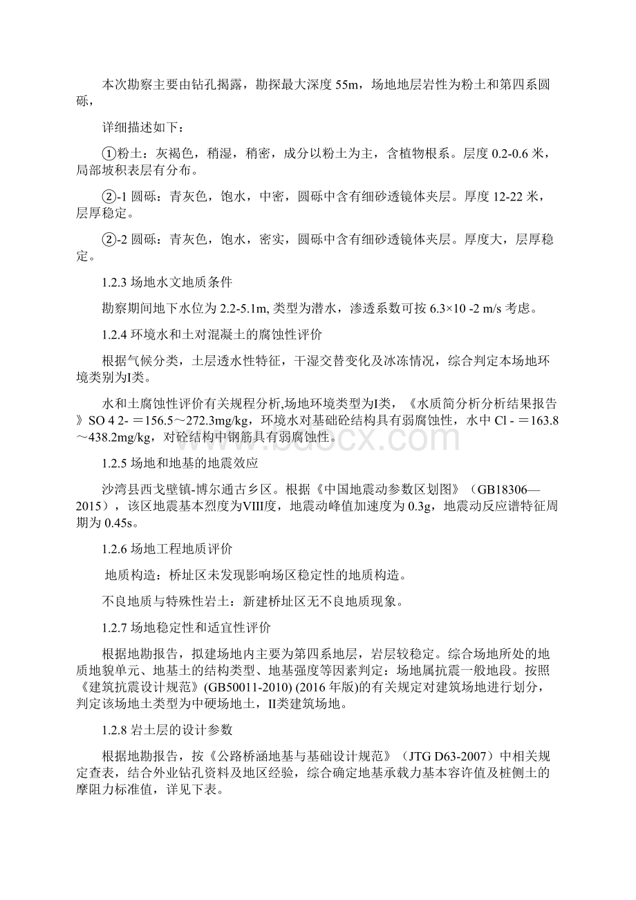 金沟河防洪评价报告.docx_第3页